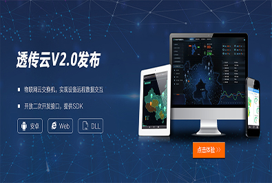 有人推出軟件定制研發服務，透傳云V2.0推新上線