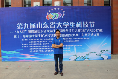 “有人杯”物聯網創造力大賽暨第十一屆大學生ICAN物聯網大賽成功舉辦