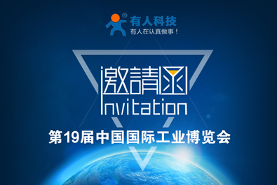 有人邀您參觀上海工博會，工業自動化解決方案現場解答