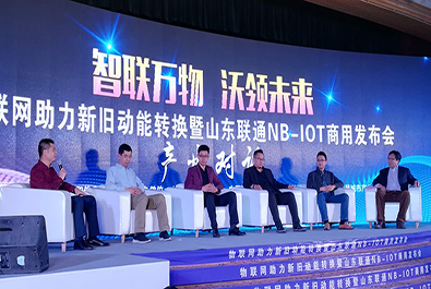 山東省“物聯(lián)網(wǎng)助力新舊動(dòng)能轉(zhuǎn)換大會”召開， 有人物聯(lián)網(wǎng)囊括3項(xiàng)大獎(jiǎng)助力全省新舊動(dòng)能轉(zhuǎn)換工作