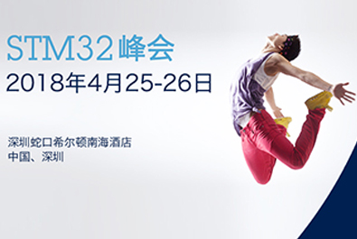 有人物聯(lián)網(wǎng)率隊(duì)出征ST峰會