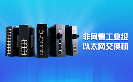 新品上市，即插即用，快速擴展網(wǎng)口