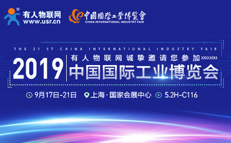 智能·互聯——有人邀您參加第21屆中國國際工業博覽會