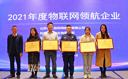 山東有人物聯網股份有限公司榮獲2021年度物聯網領航企業