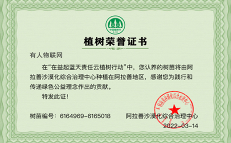 “植”此青綠：“在益起·藍天責任”云植樹行動，有人在行動