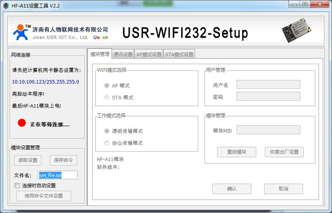  WIFI模塊測試板 - 設置軟件