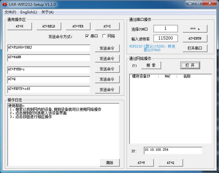  WIFI模塊測試板 - 設置軟件