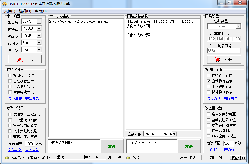 串口轉(zhuǎn)網(wǎng)絡調(diào)試助手 串口轉(zhuǎn)網(wǎng)絡調(diào)試助手