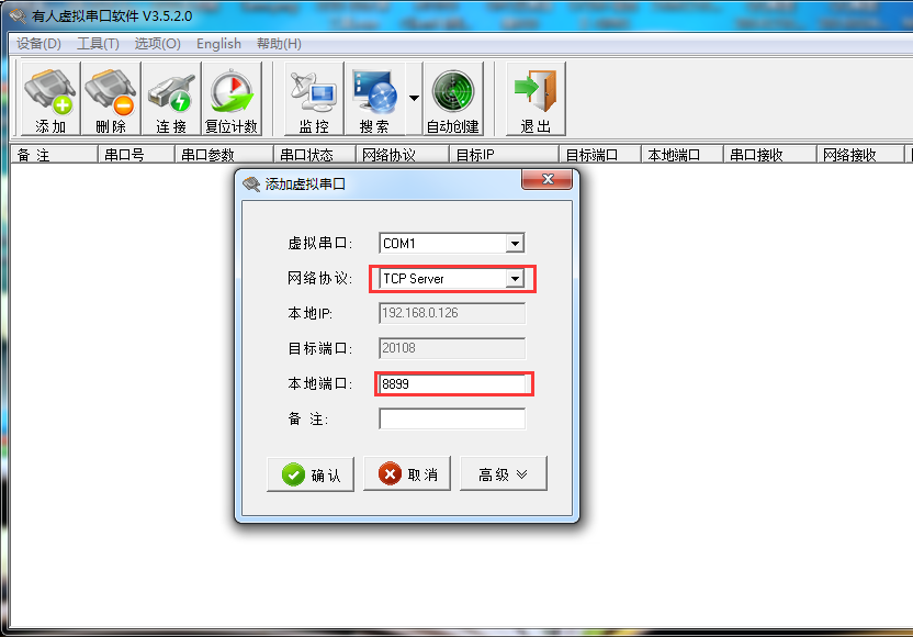串口WIFI模塊虛擬串口軟件 串口WIFI模塊虛擬串口軟件