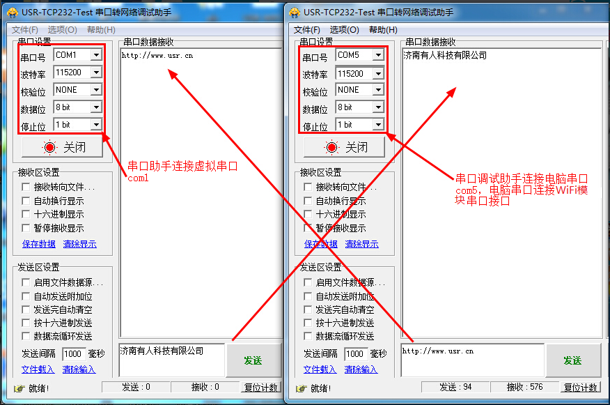 無線WIFI串口調試助手 無線WIFI串口調試助手