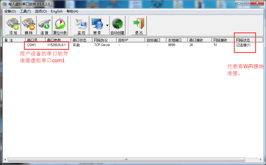 WIFI模塊虛擬串口軟件 WIFI模塊虛擬串口軟件