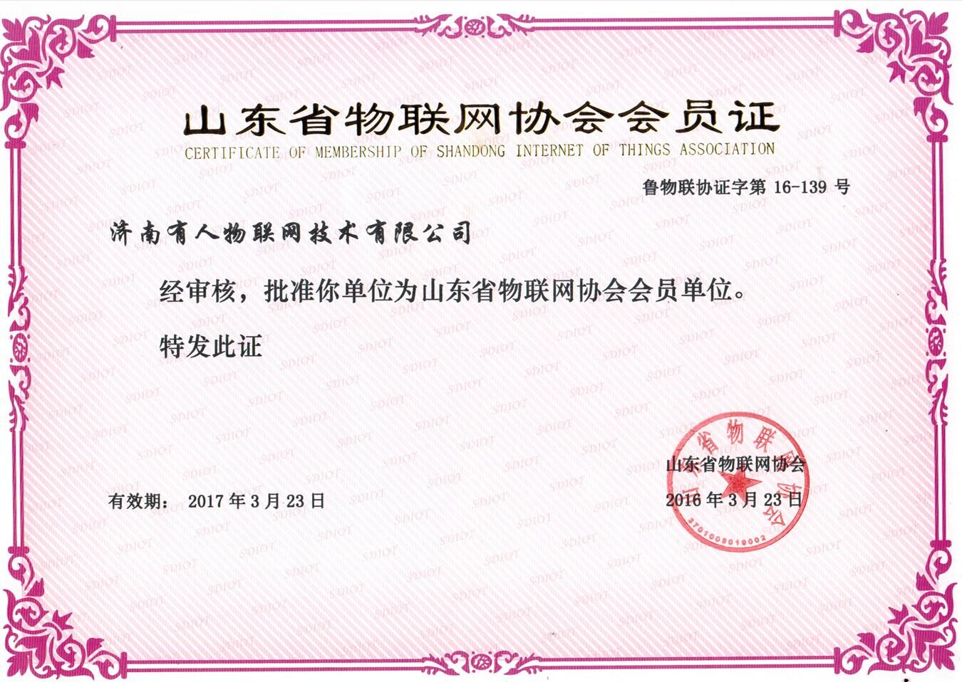 有人物聯網 有人物聯網