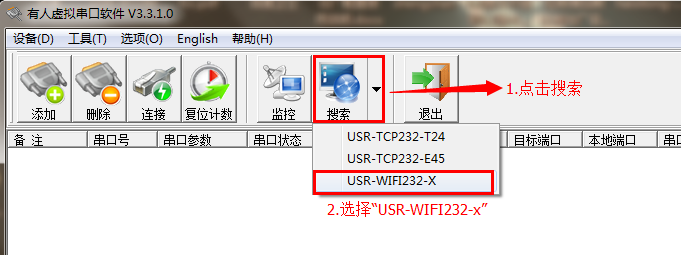 WIFI模塊的真實串口與虛擬串口實現通信 WIFI模塊的真實串口與虛擬串口實現通信