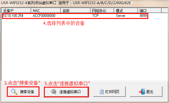WIFI模塊在建立虛擬串口時搜索設備 WIFI模塊在建立虛擬串口時搜索設備