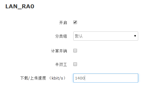 4G工業路由器如何做接口限速