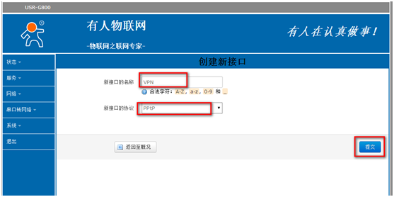 4G工業級路由器G800使用VPN的設置步驟 4G工業級路由器G800使用VPN的設置步驟