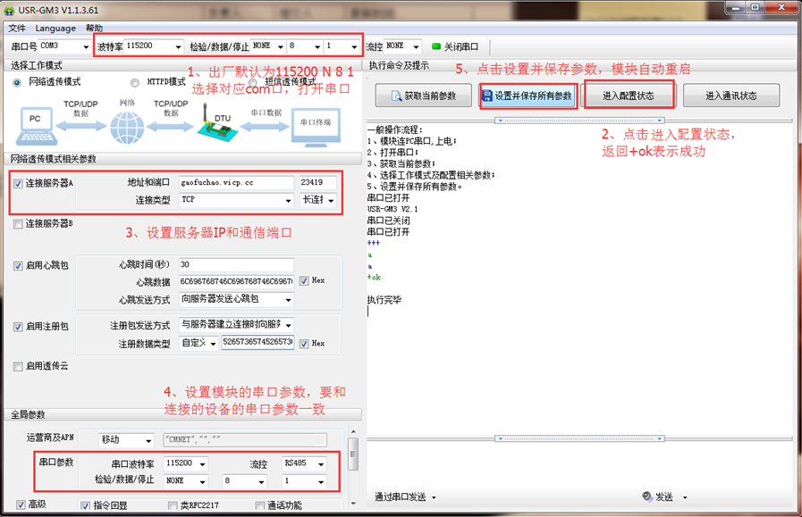 GM3系列產品使用花生殼動態域名結合路由器端口映射實現類似公網服務器功能 GM3系列產品使用花生殼動態域名結合路由器端口映射實現類似公網服務器功能