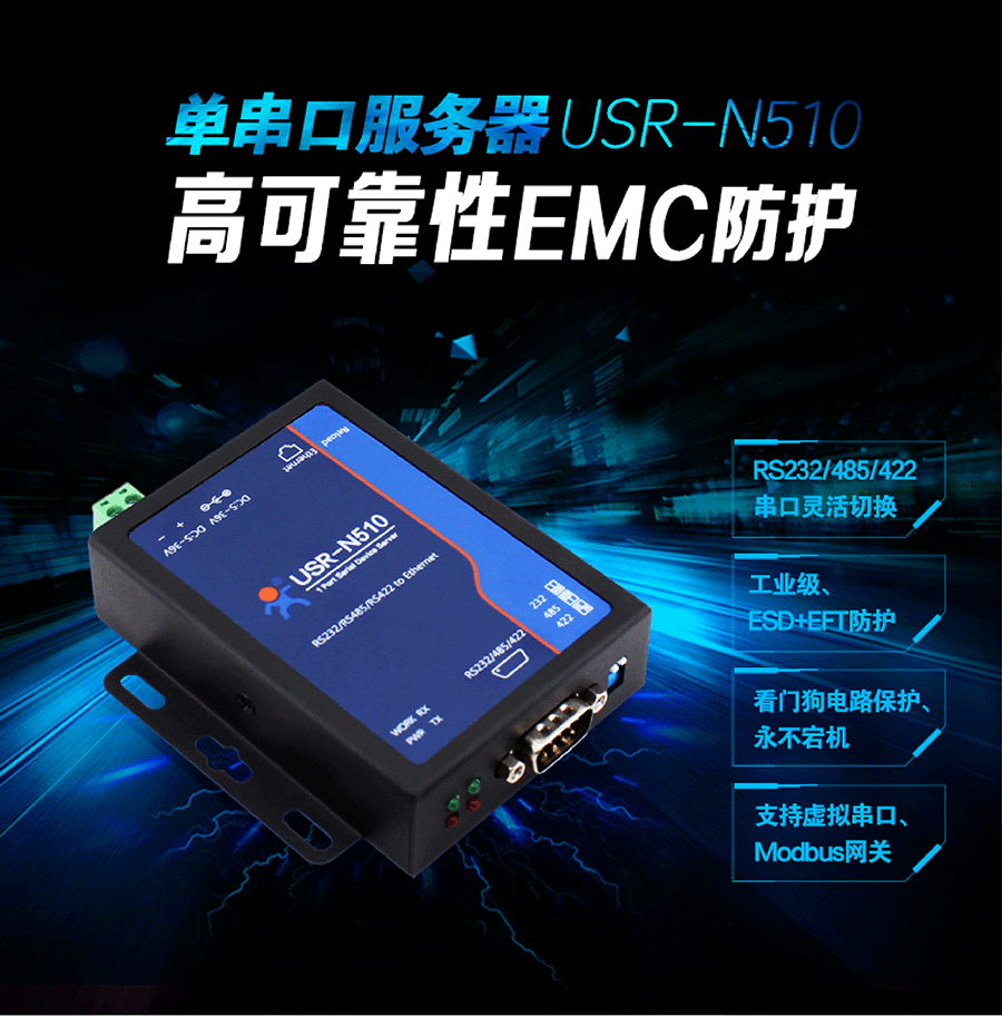 RS232/RS485/RS422單串口服務器 RS232/RS485/RS422單串口服務器