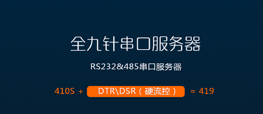 串口服務器_RS232/485九針串口服務器 串口服務器_RS232/485九針串口服務器