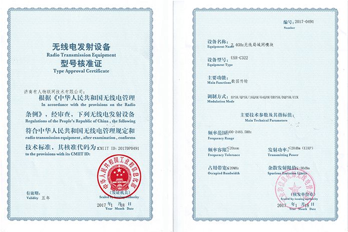 USR-C322獲得SRRC認證 USR-C322獲得SRRC認證