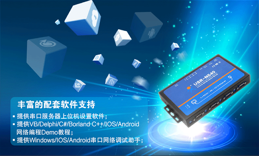 工業級四串口服務器豐富的配套軟件 工業級四串口服務器豐富的配套軟件