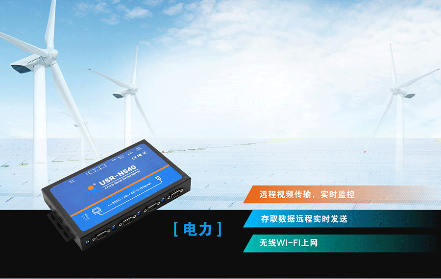 工業級四串口服務器電力行業 工業級四串口服務器電力行業