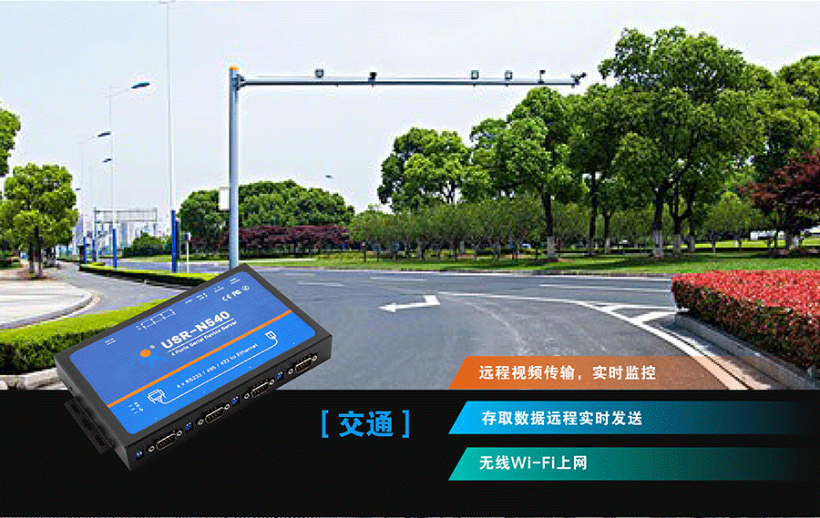 工業級四串口服務器交通 工業級四串口服務器交通