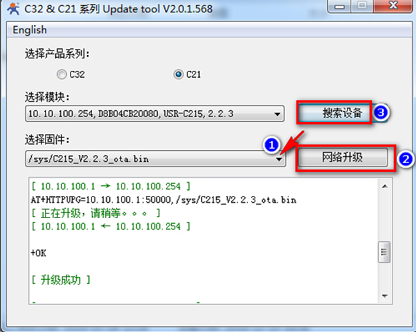 WIFI模塊USR-C215模塊固件升級說明 WIFI模塊USR-C215模塊固件升級說明