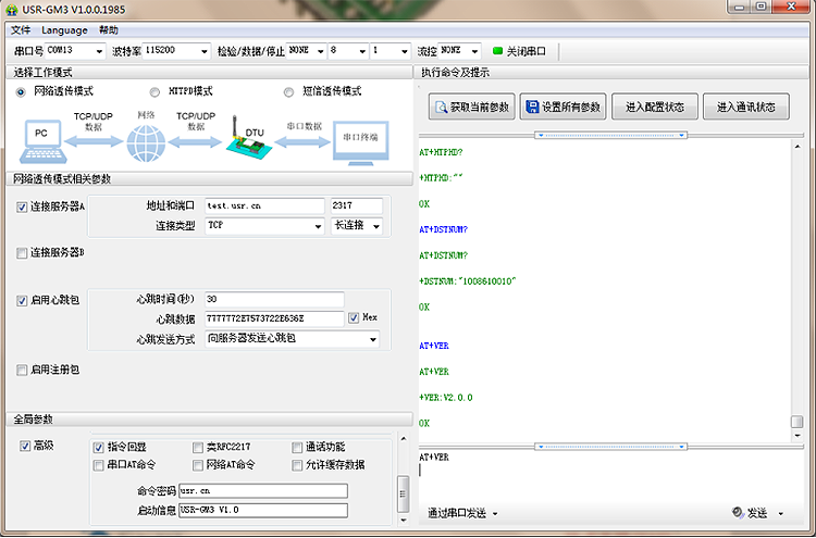 USR-GPRS232-734固件升級說明 USR-GPRS232-734固件升級說明