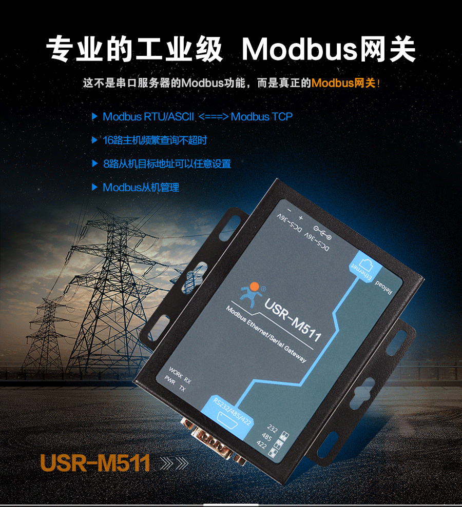 MODBUS RTU/ACSII轉TCP通訊網關 MODBUS RTU/ACSII轉TCP通訊網關