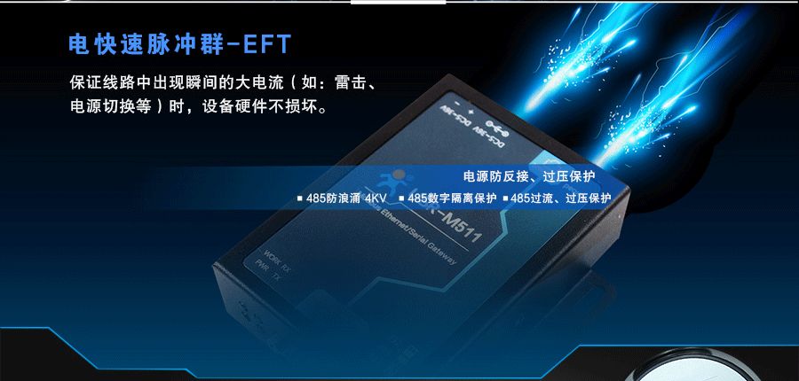 modbus網關的硬件保護:EFT modbus網關的硬件保護:EFT