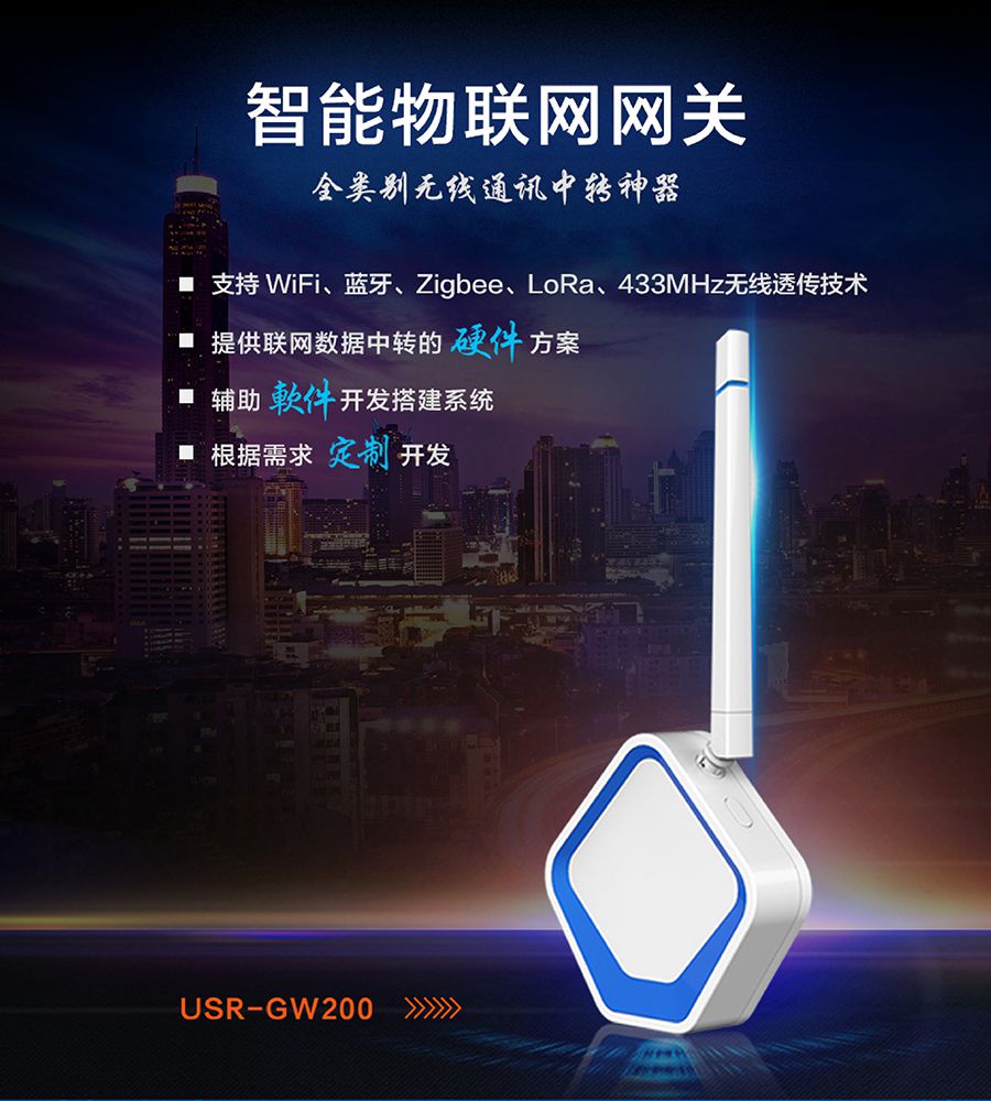 智能物聯網網關