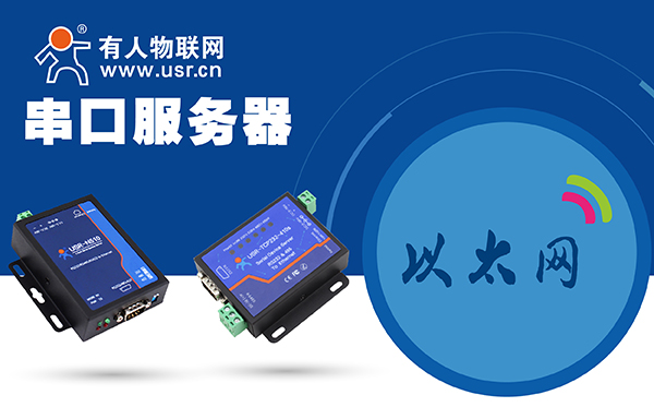 串口服務器的作用_串口服務器有什么用 串口服務器的作用_串口服務器有什么用