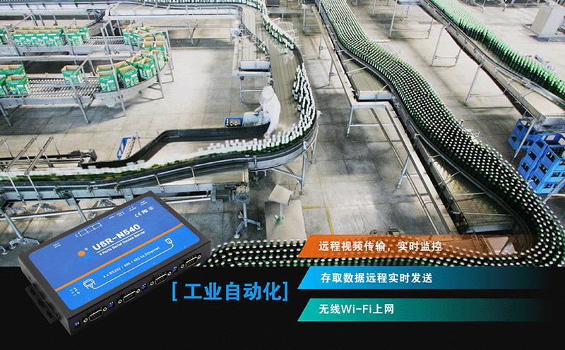 四串口服務(wù)器工業(yè)自動(dòng)化解決方案 四串口服務(wù)器工業(yè)自動(dòng)化解決方案