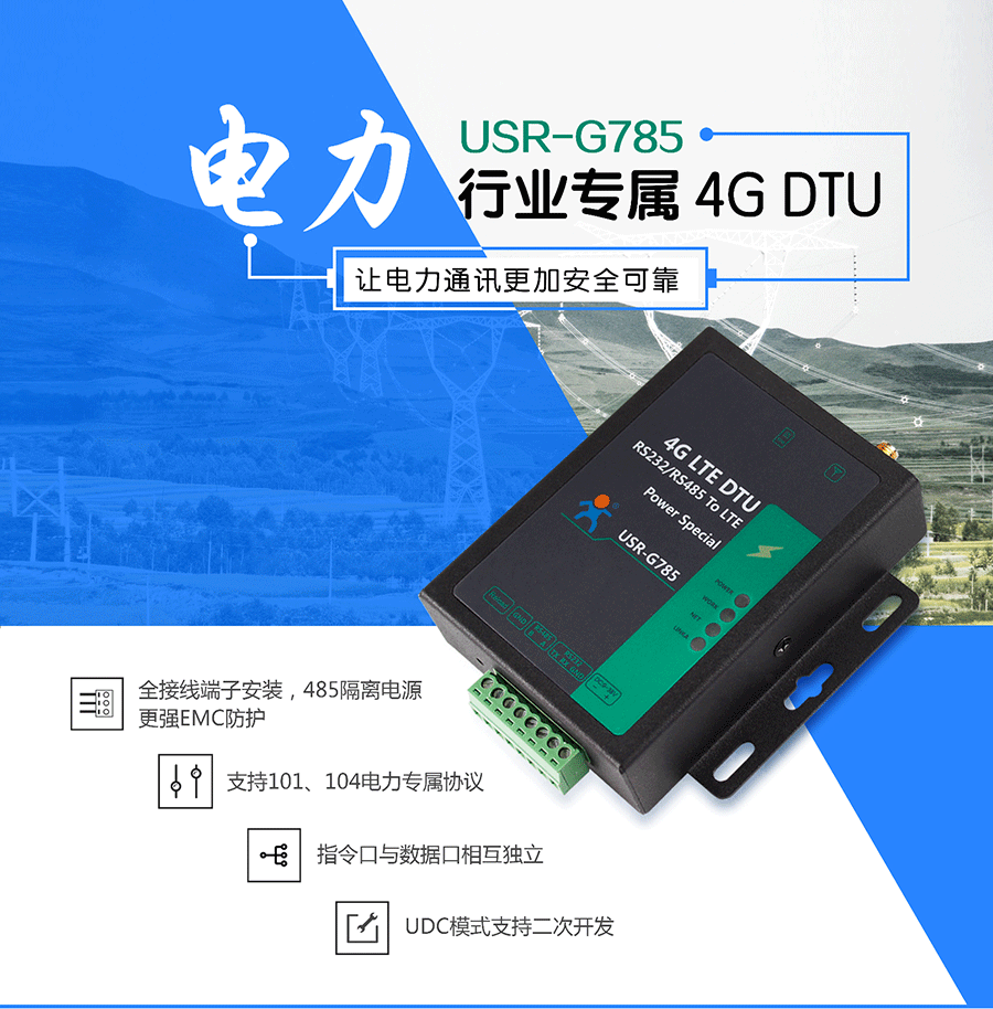 電力DTU_4G LTE DTU_移動聯通電信全網通4G雙向透傳終端設備全端子保護