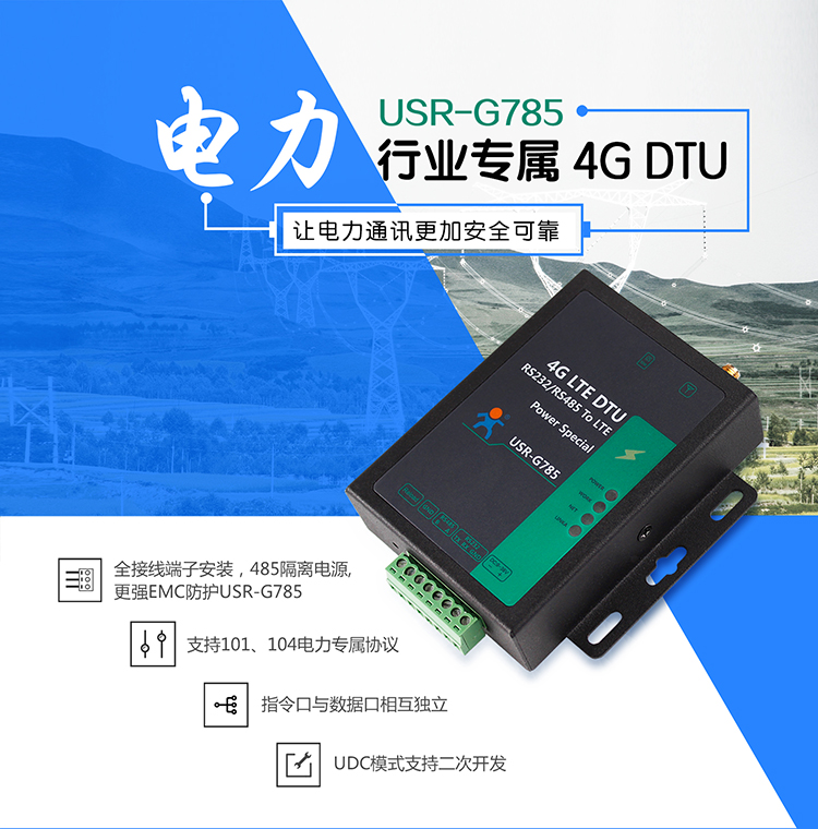 電力自述:為什么我要苦苦尋找適合我的DTU設備_DTU設備在電力應用中的解決方案 電力自述:為什么我要苦苦尋找適合我的DTU設備_DTU設備在電力應用中的解決方案