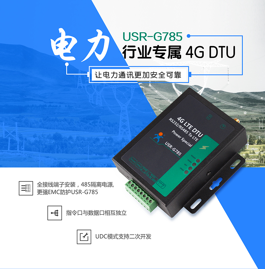 電力DTU_4G LTE DTU_移動聯通電信全網通4G雙向透傳終端設備全端子保護