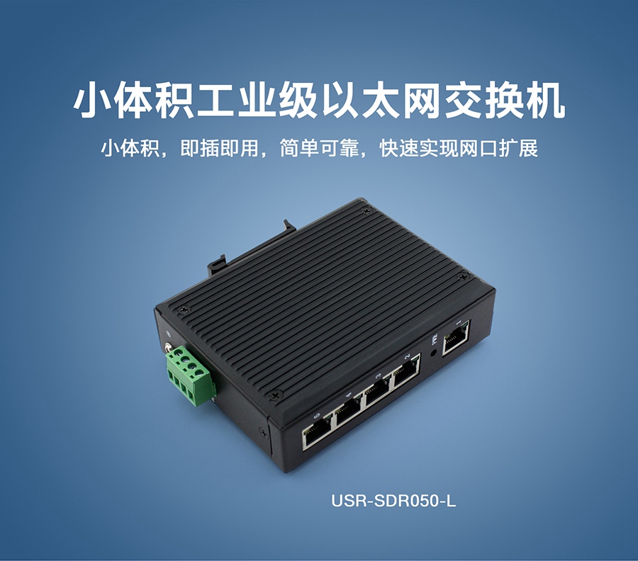 非網管工業以太網交換機_四口高防護等級工業以太網交換機