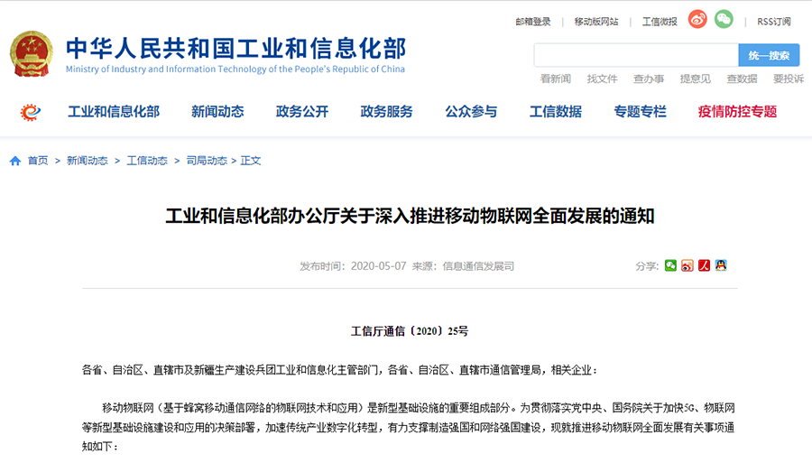 工信部重磅發(fā)文,Cat-1/NB-IoT再次站上新風(fēng)口 工信部重磅發(fā)文,Cat-1/NB-IoT再次站上新風(fēng)口