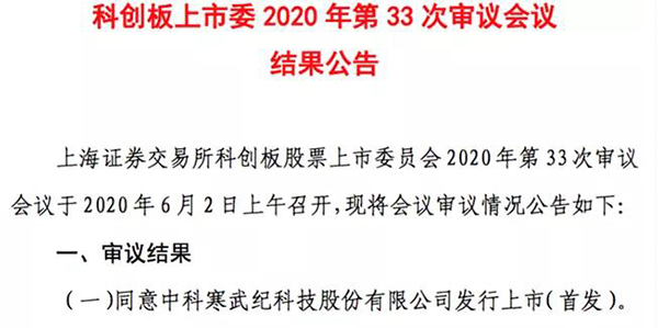 寒武紀首發科創板，國產芯片替代的高光時刻還要多久？