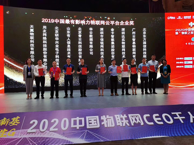 有人物聯(lián)網(wǎng)軟件事業(yè)部總監(jiān)王偉（左四）上臺領(lǐng)獎