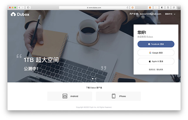 百度網(wǎng)盤推出海外版：名為“Dubox”，提供1TB免費(fèi)存儲空間