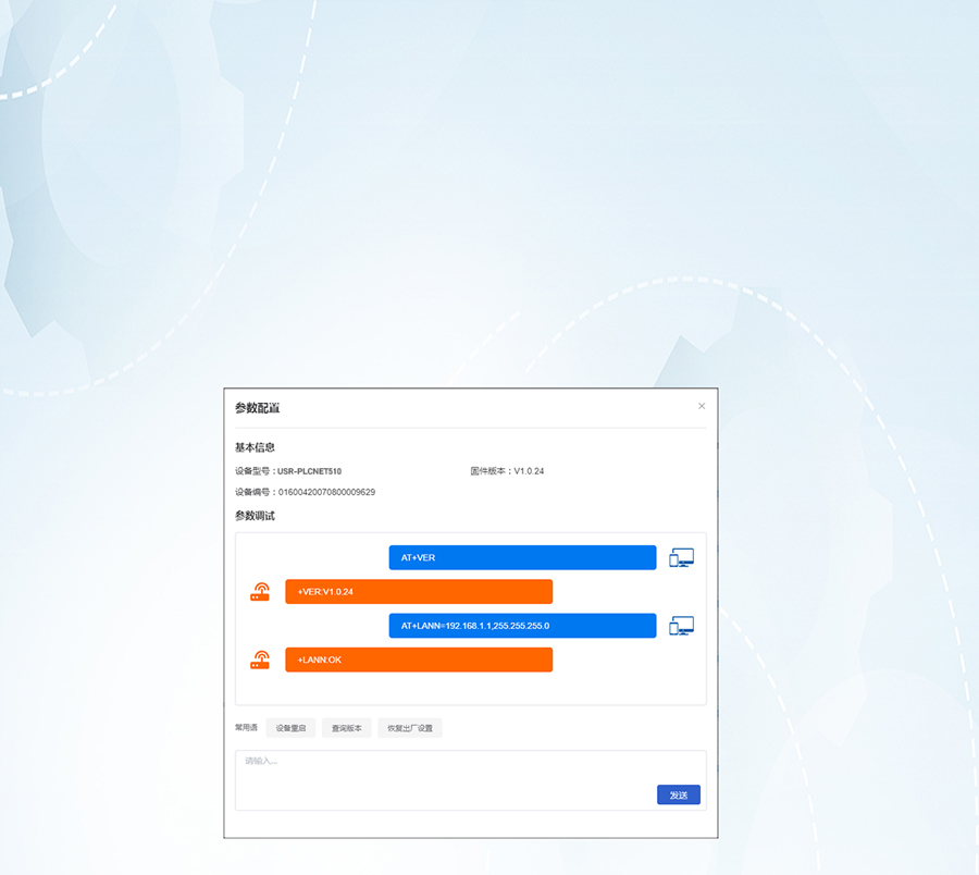 邊緣采集4G DTU支持遠程參數配置