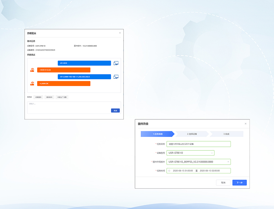 SMART DTU:遠程運維 SMART DTU:遠程運維