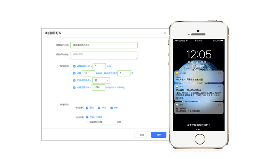 SMART DTU:異常推送 SMART DTU:異常推送
