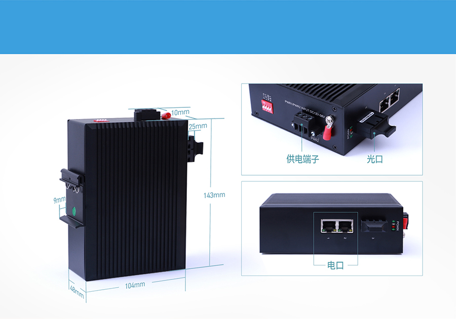 工業以太網交換機產品細節