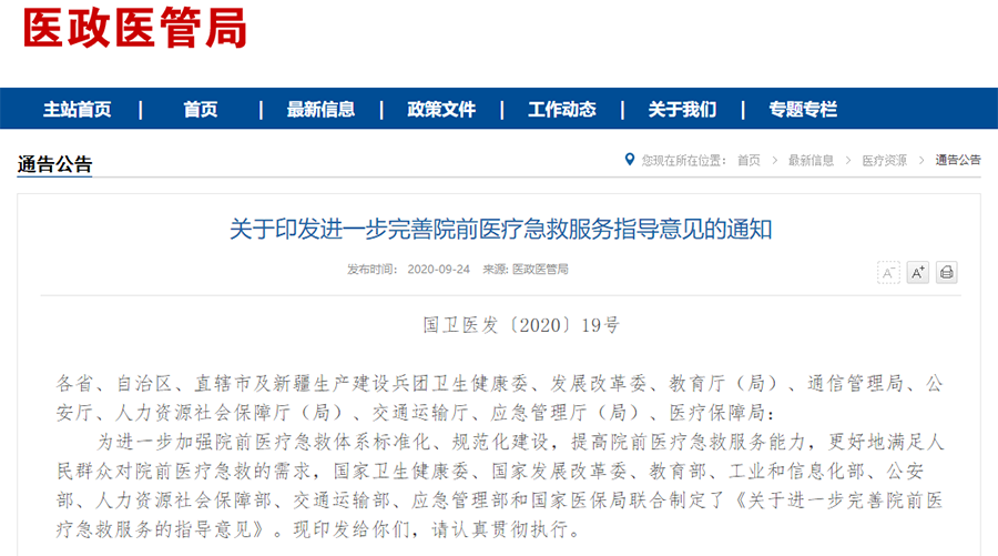 醫管局政策 醫管局政策