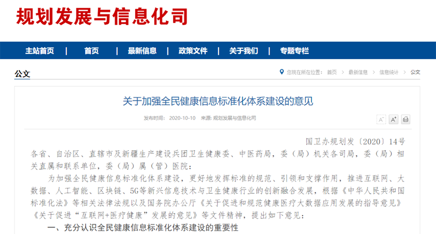 規劃發展與信息化司 規劃發展與信息化司