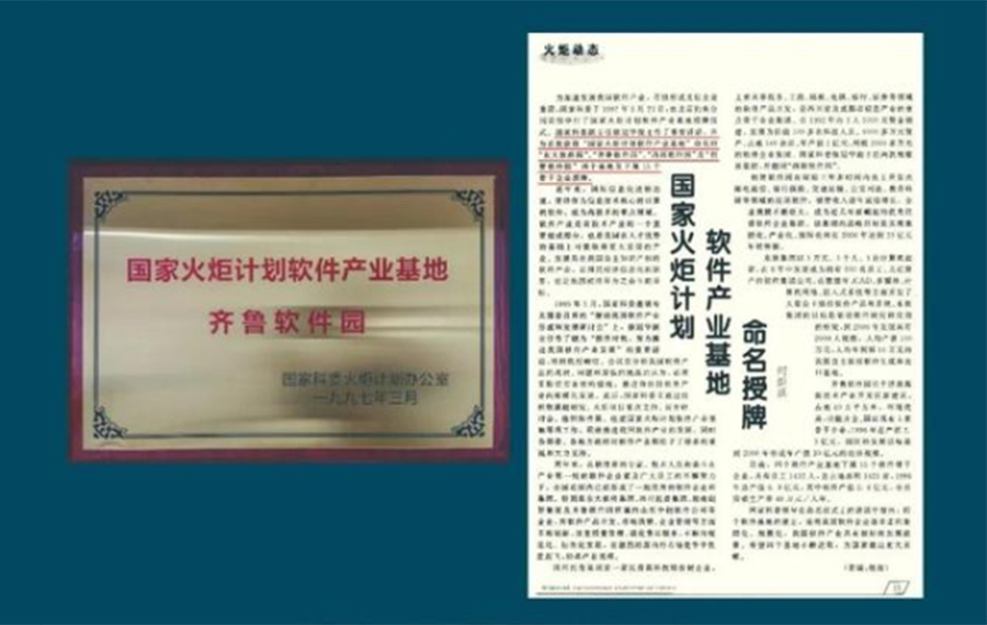 國家火炬計劃軟件產業基地 國家火炬計劃軟件產業基地