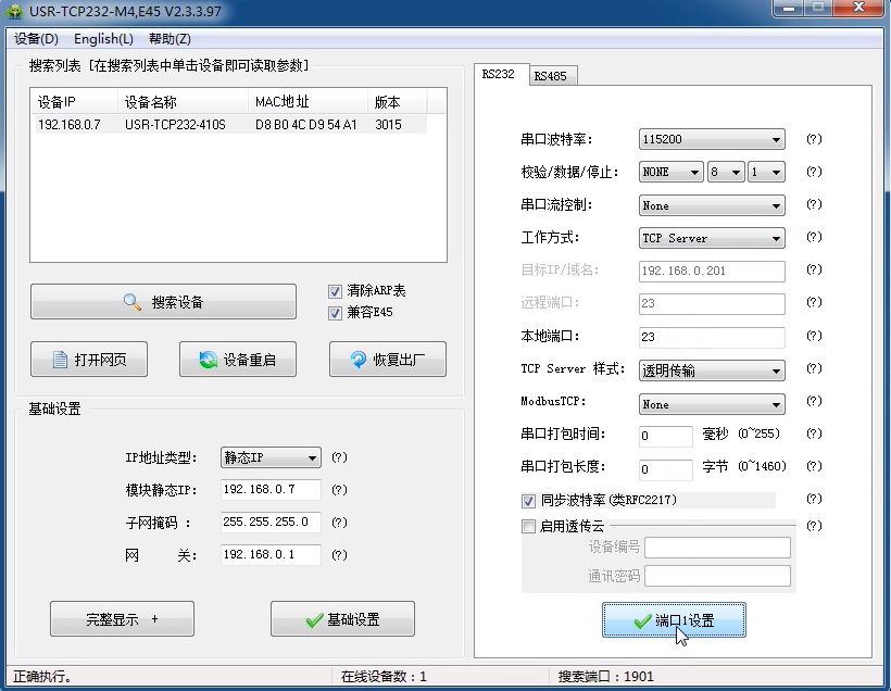 串口服務器端口配置 串口服務器端口配置